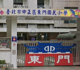 東門小學
