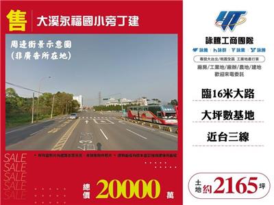 大溪台3線大坪數工業地/桃園新竹苗栗工業地廠房買賣出租