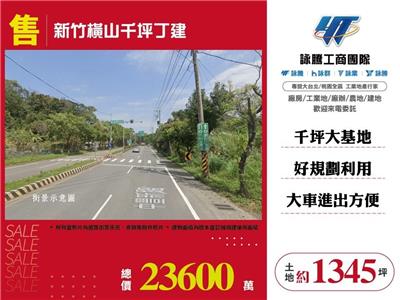 觀音丁建工業地買地送廠/桃園新竹苗栗工業地廠房買賣出租