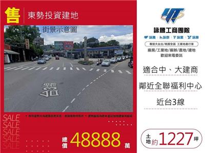 台中東勢投資建地/桃園新竹苗栗工業地廠房買賣出租