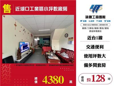 近湖口工業區廠房/桃園新竹苗栗工業地廠房買賣出租