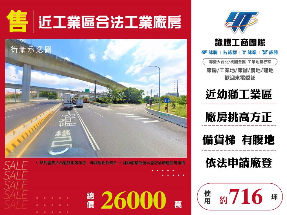 近幼獅工業區合法工業廠房