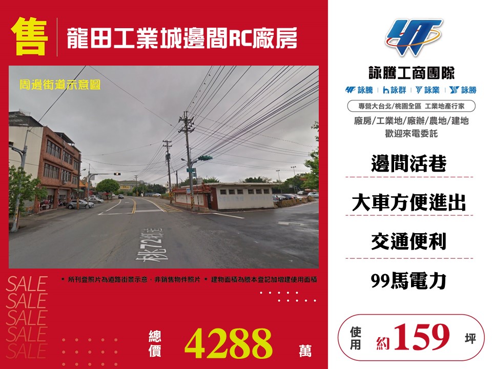 平鎮龍田工業城邊間RC廠房