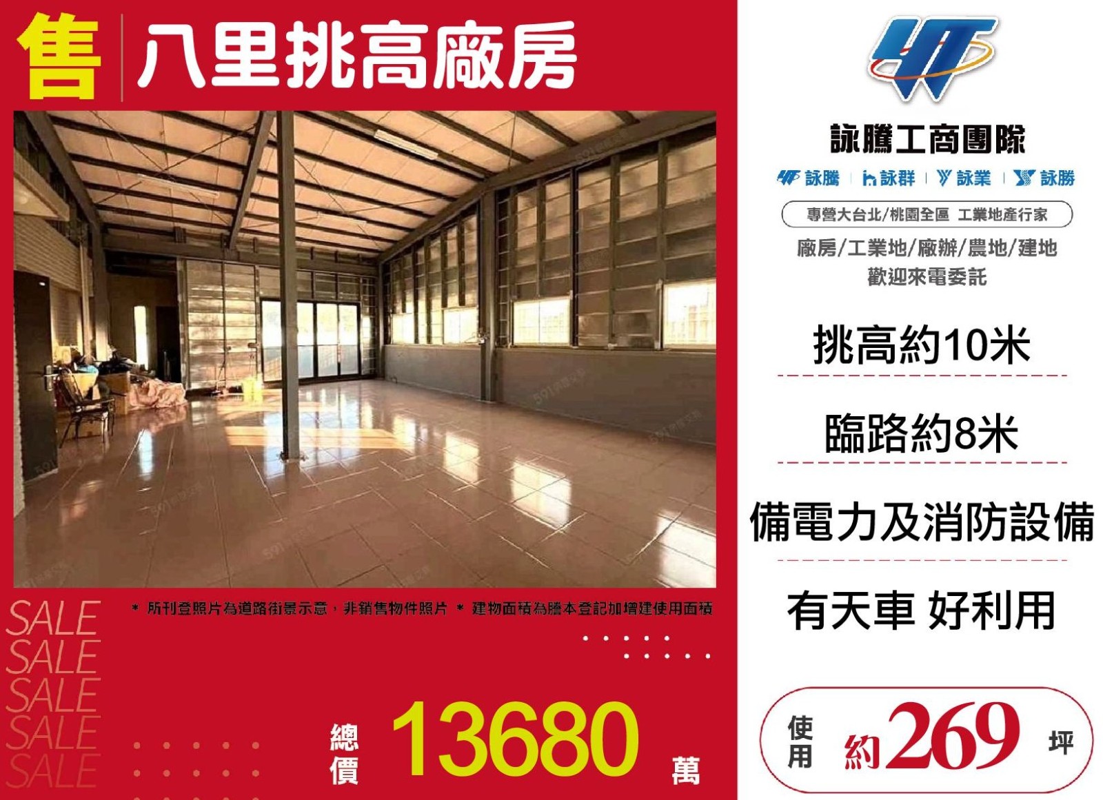 八里新穎挑高廠房