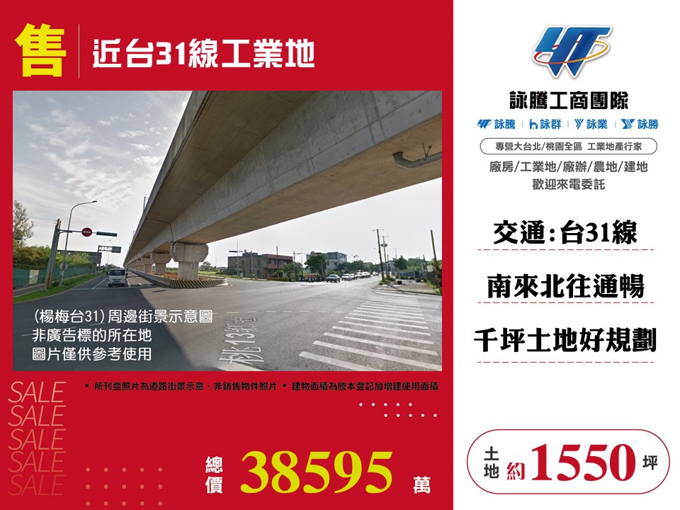 楊梅近台31線工業地