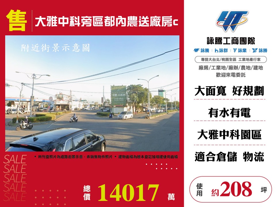 大雅中科旁都內農送廠房C FT09495