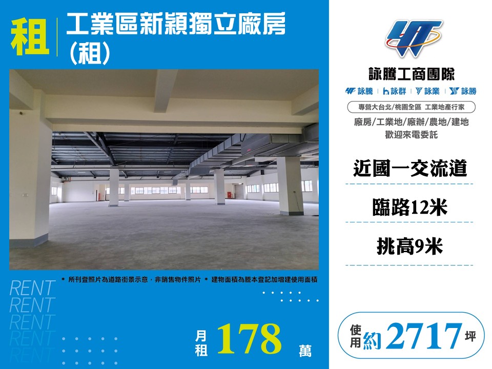 台中豐洲工業區新穎獨立廠房