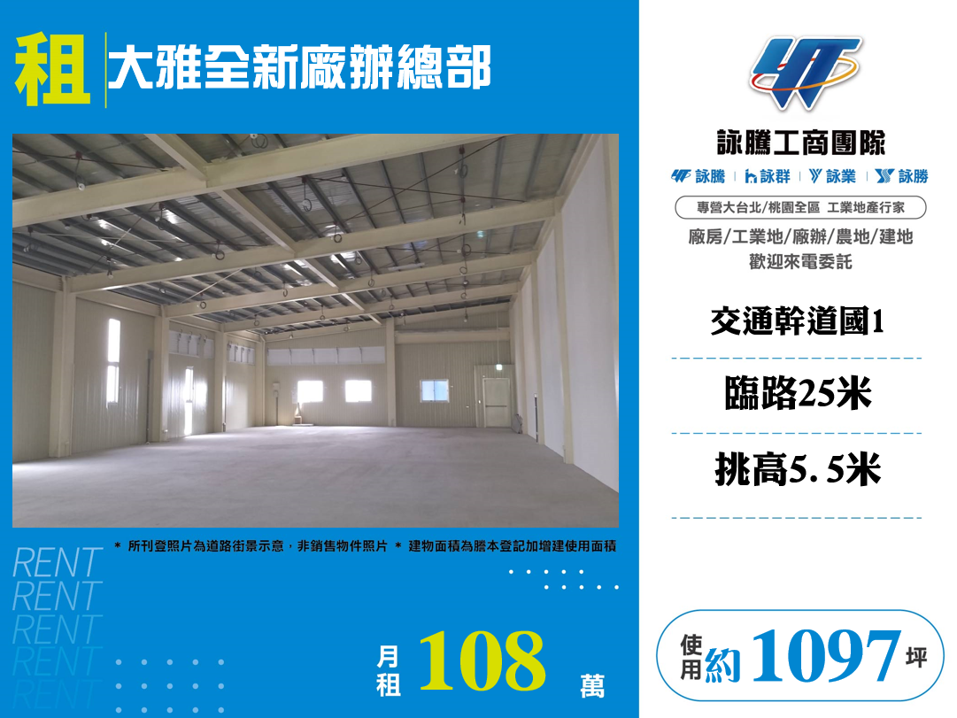 大雅全新廠辦總部