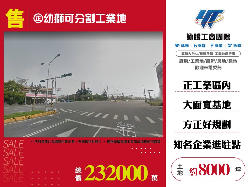 台中幼獅工業區可分割工業地