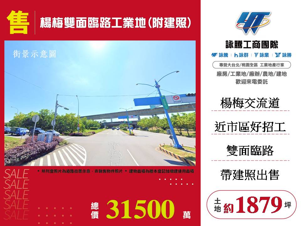 楊梅雙面臨路工業地(附建照)