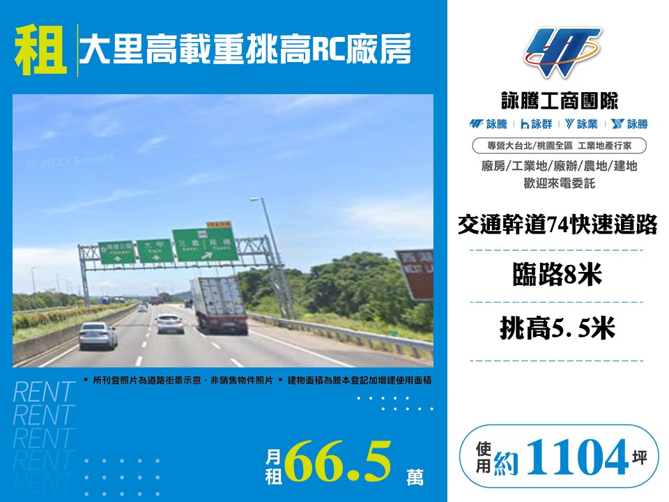 大里高載重挑高RC廠房