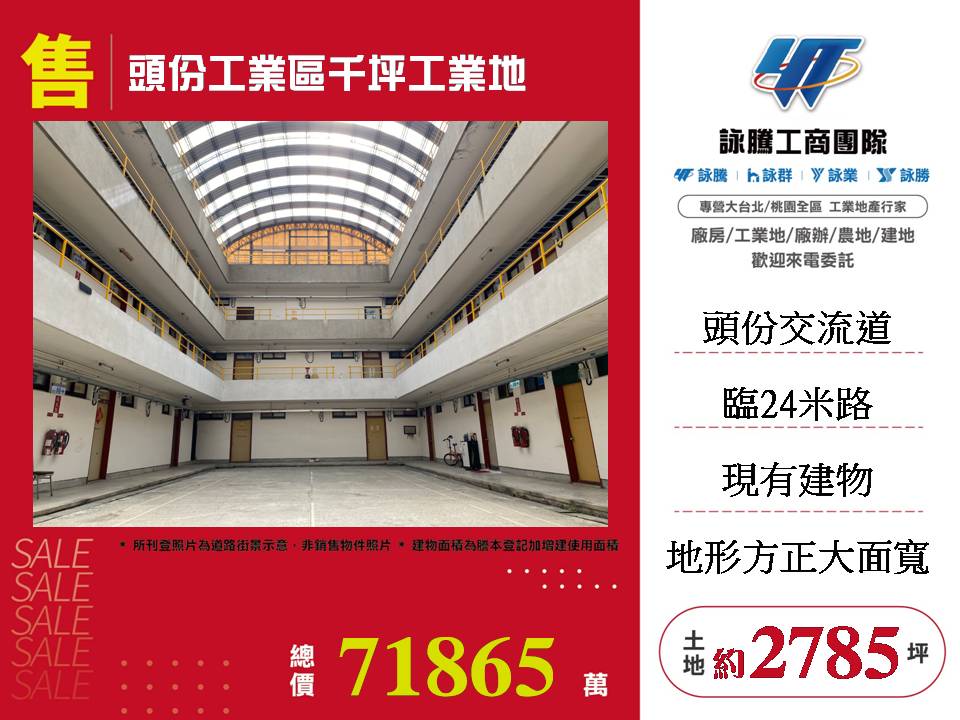 頭份工業區千坪工業地