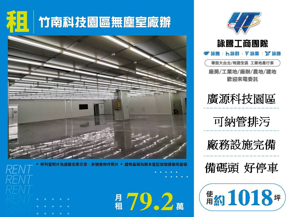 竹南科技園區無塵室廠辦