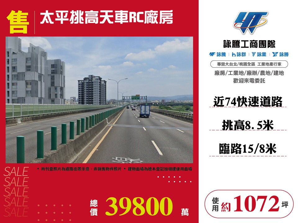 太平挑高天車RC廠房