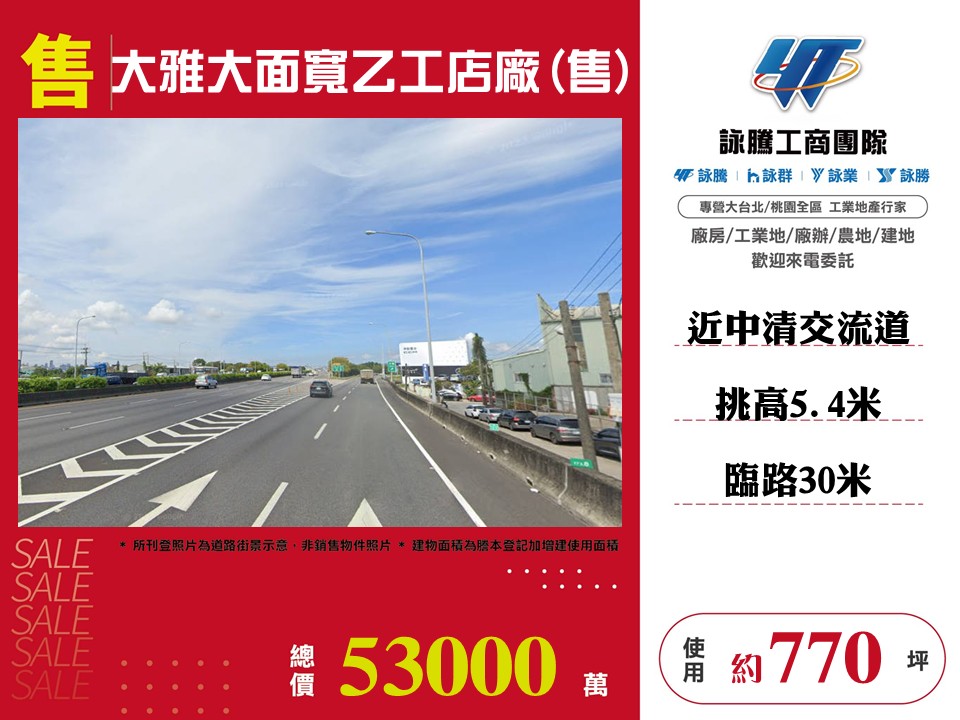 大雅大面寬乙工店廠出售