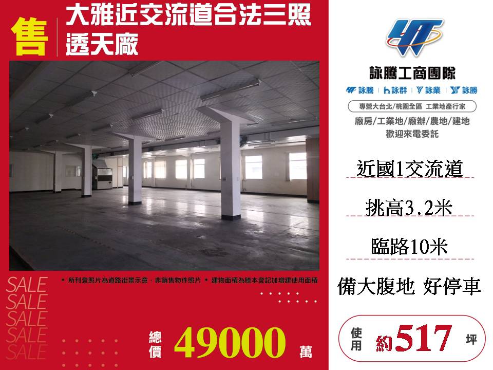 大雅近交流道合法三照透天廠