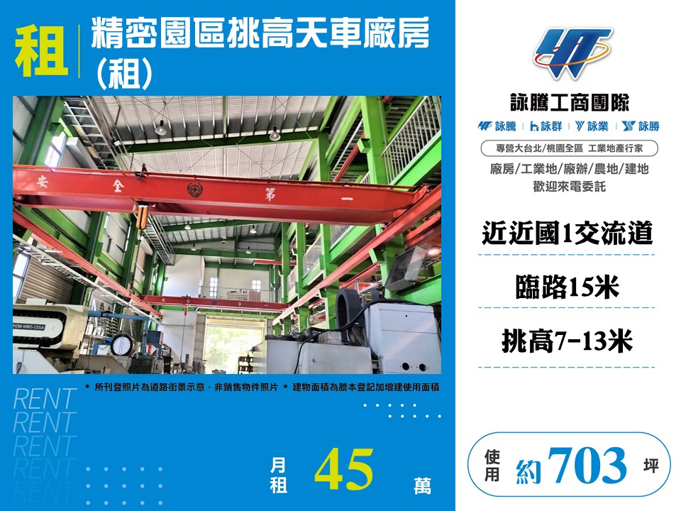 台中精密園區挑高天車廠房出租