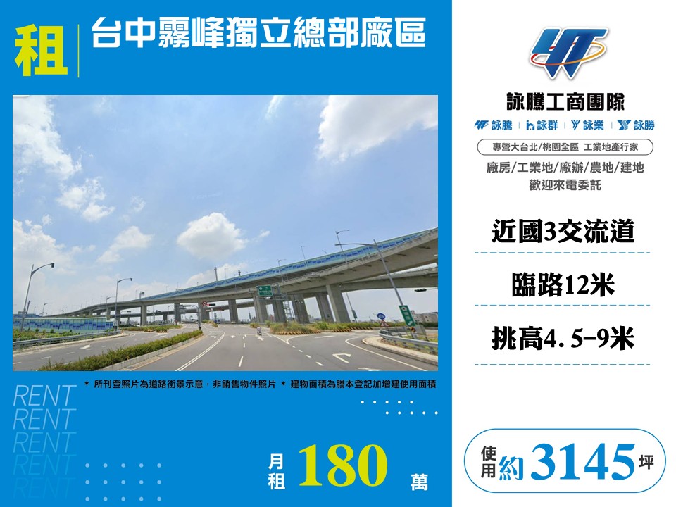 台中霧峰獨立總部廠區