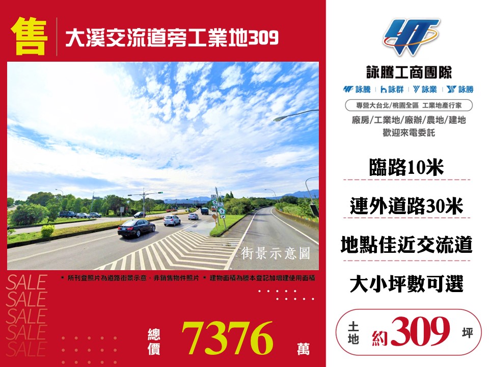 大溪交流道旁工業地