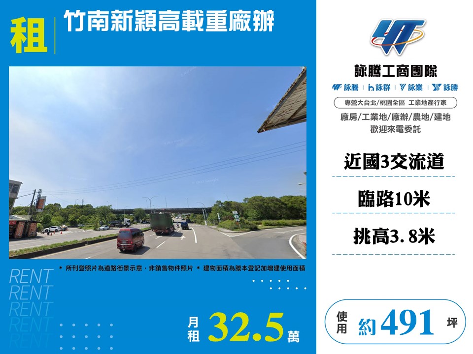 竹南新穎高載重廠辦