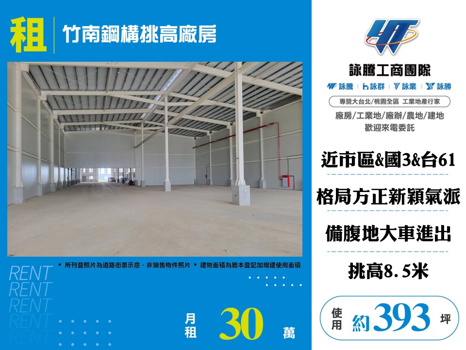 竹南鋼構挑高廠房