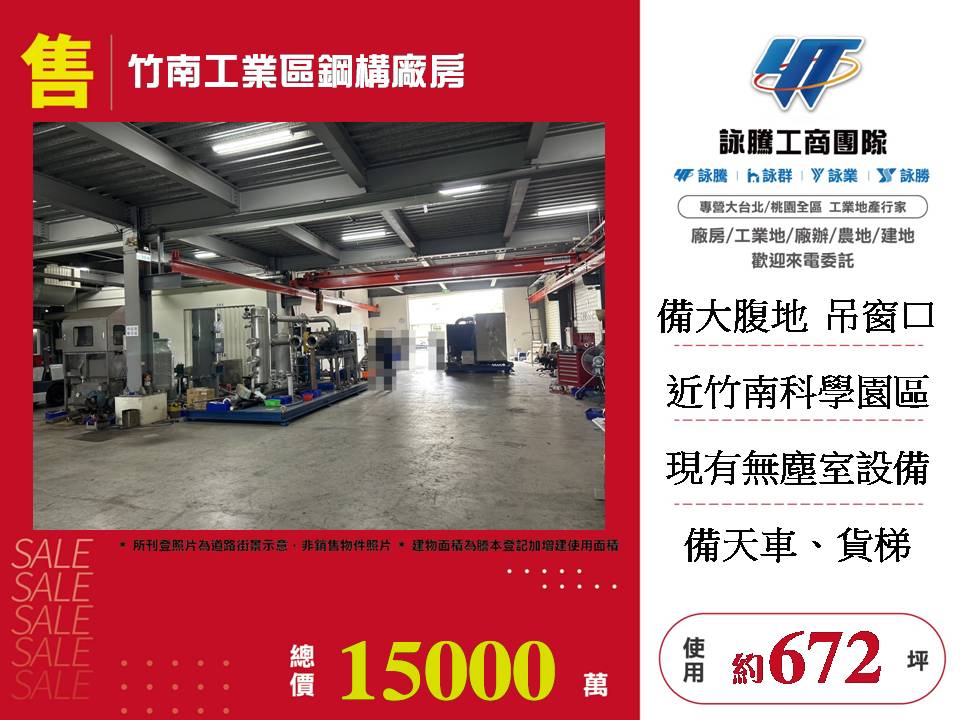 竹南工業區鋼構廠房