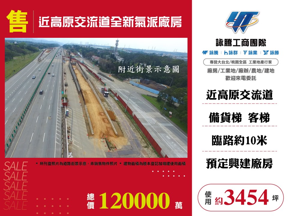 龍潭高原交流道全新氣派廠房