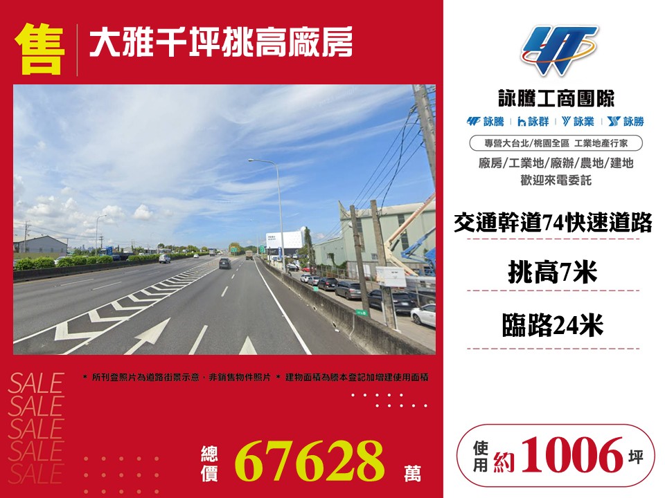 大雅千坪挑高廠房