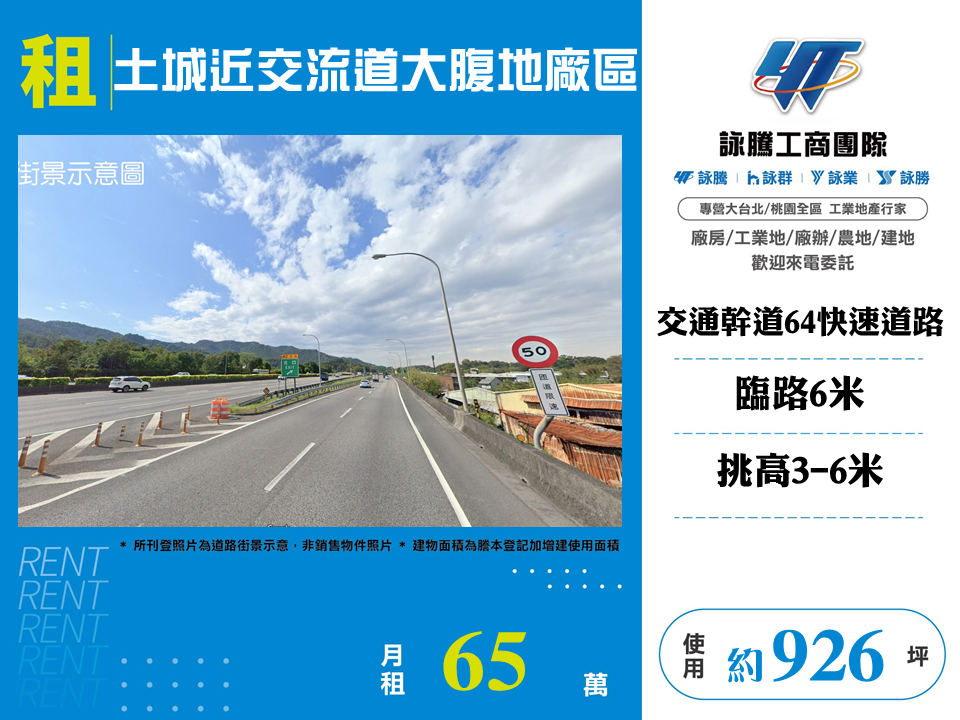 土城近交流道大腹地廠區