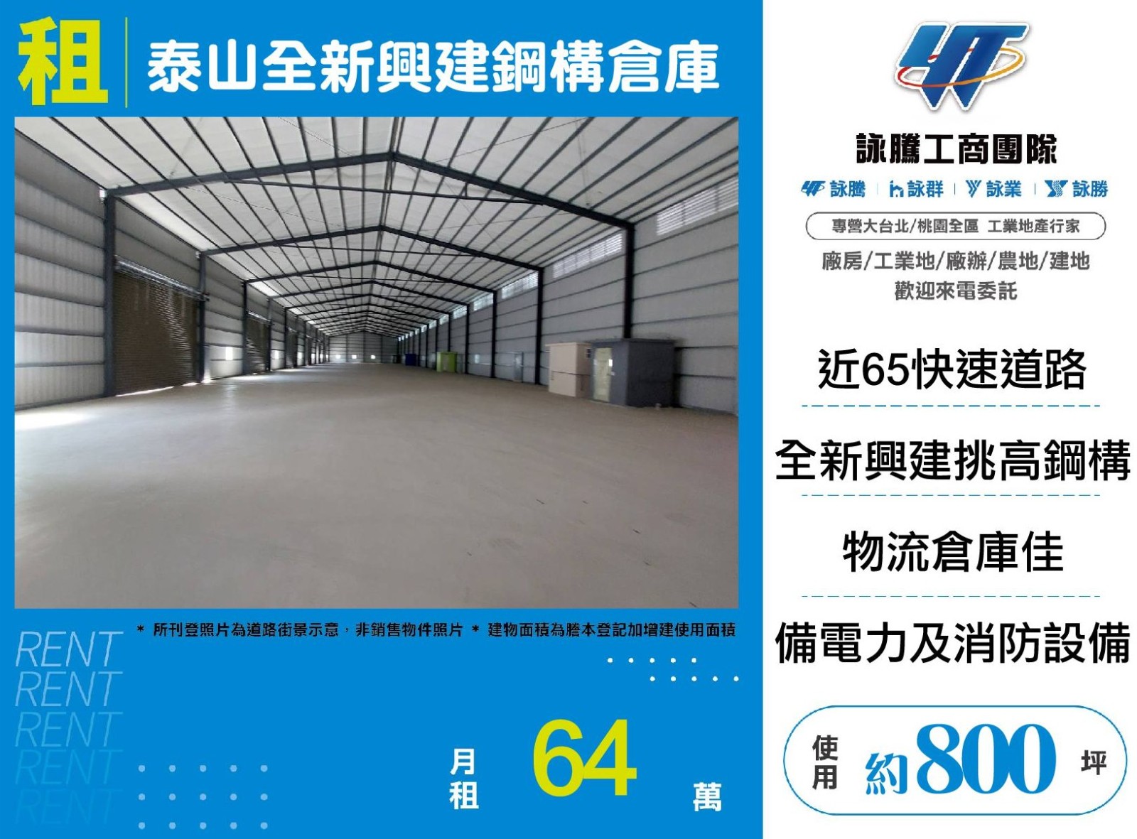 泰山全新興建鋼構倉庫