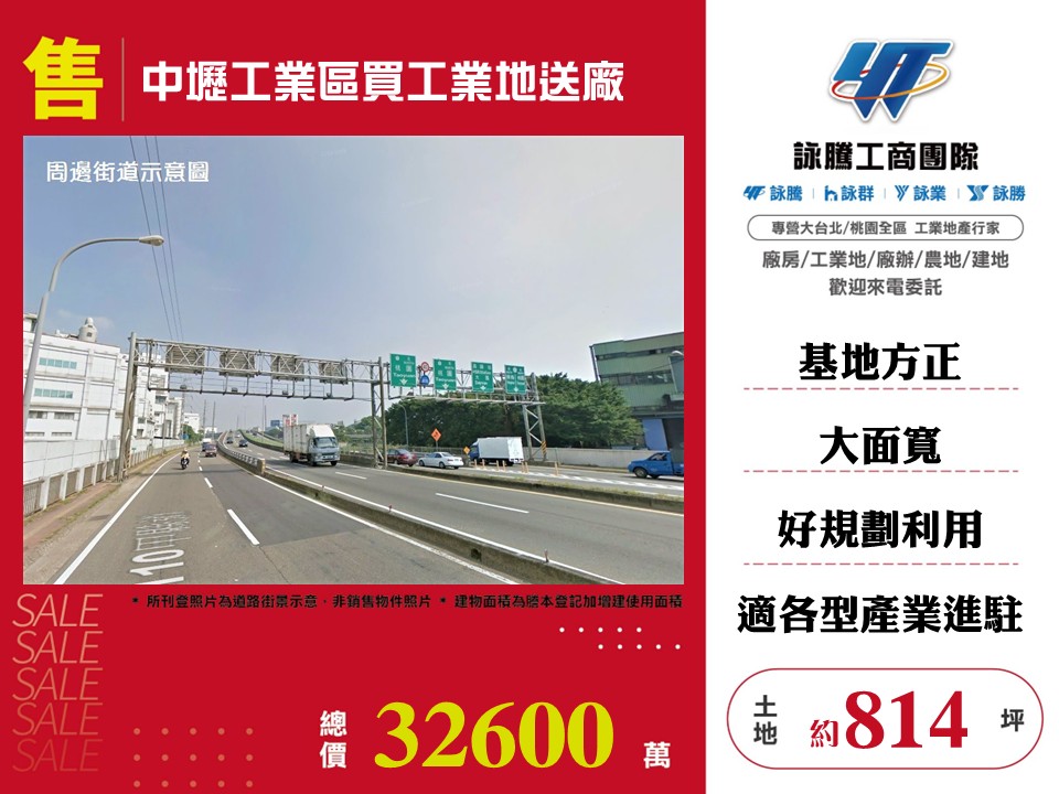 中壢工業區買地廠房