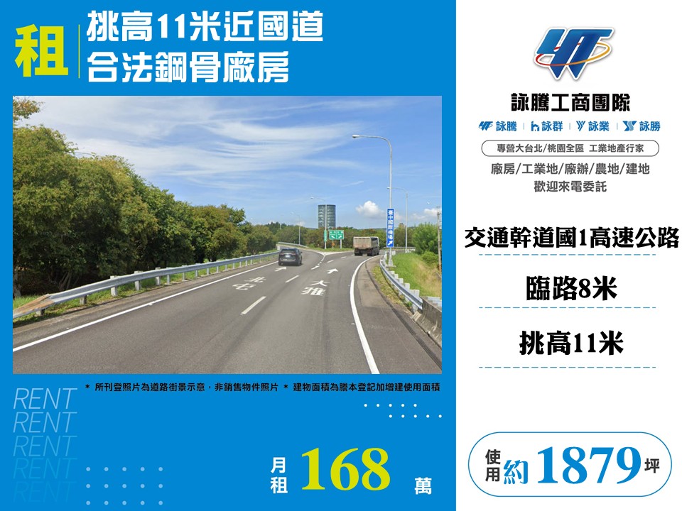 台中挑高11米近國道合法鋼骨廠房