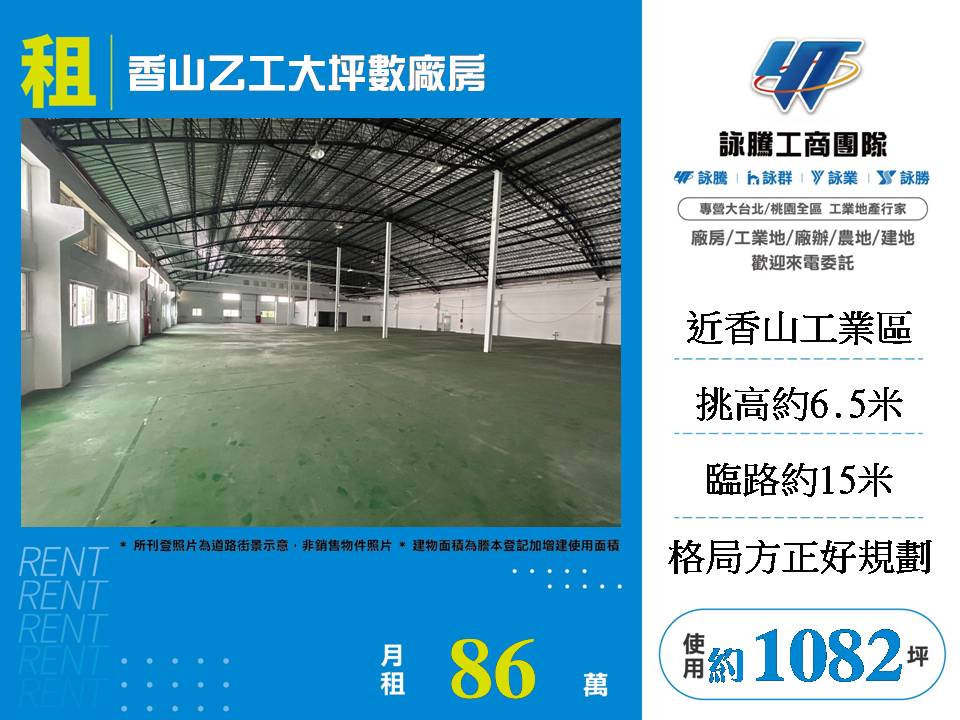 香山乙工大坪數廠房