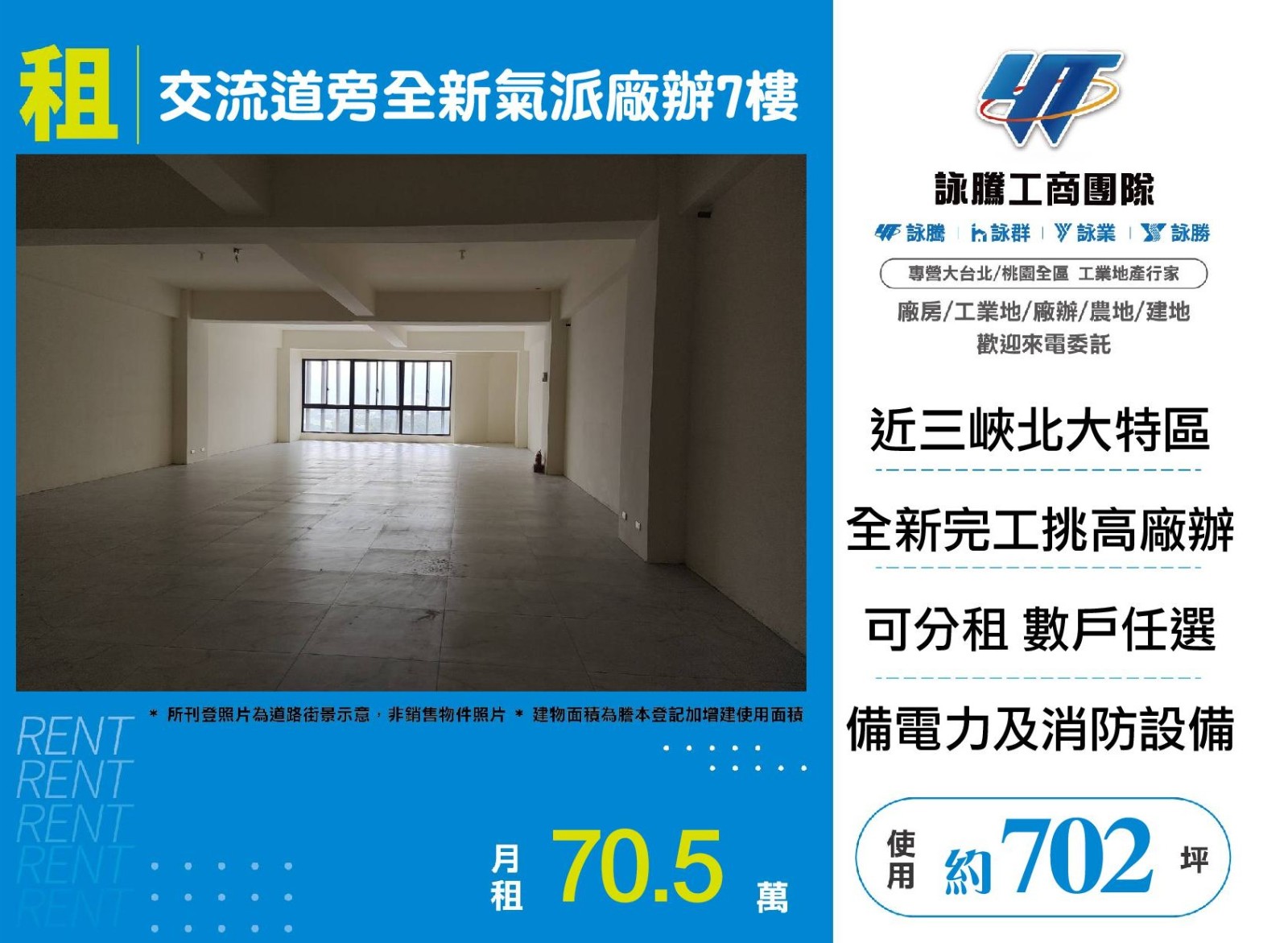 三峽交流道旁全新氣派廠辦