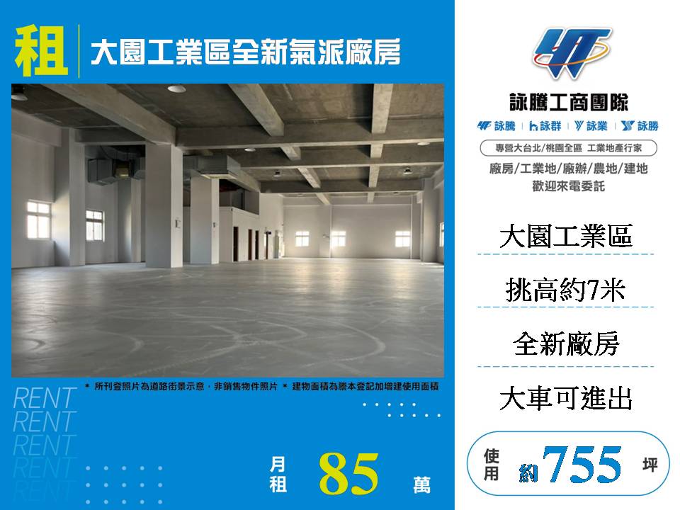 大園工業區全新氣派廠房(可分租)