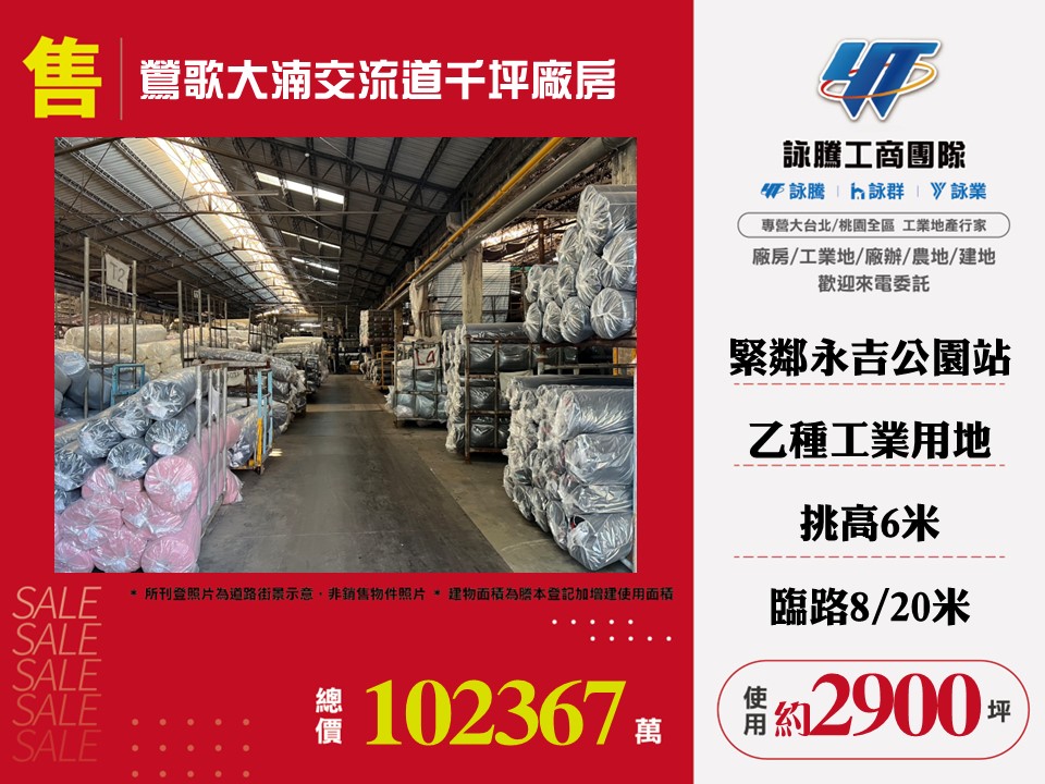 鶯歌大湳交流道千坪廠房