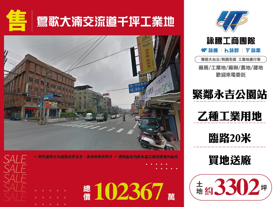 鶯歌大湳交流道千坪工業地