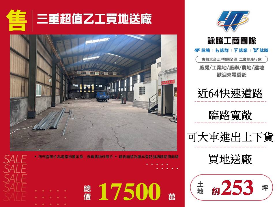 三重超值乙工買地送廠
