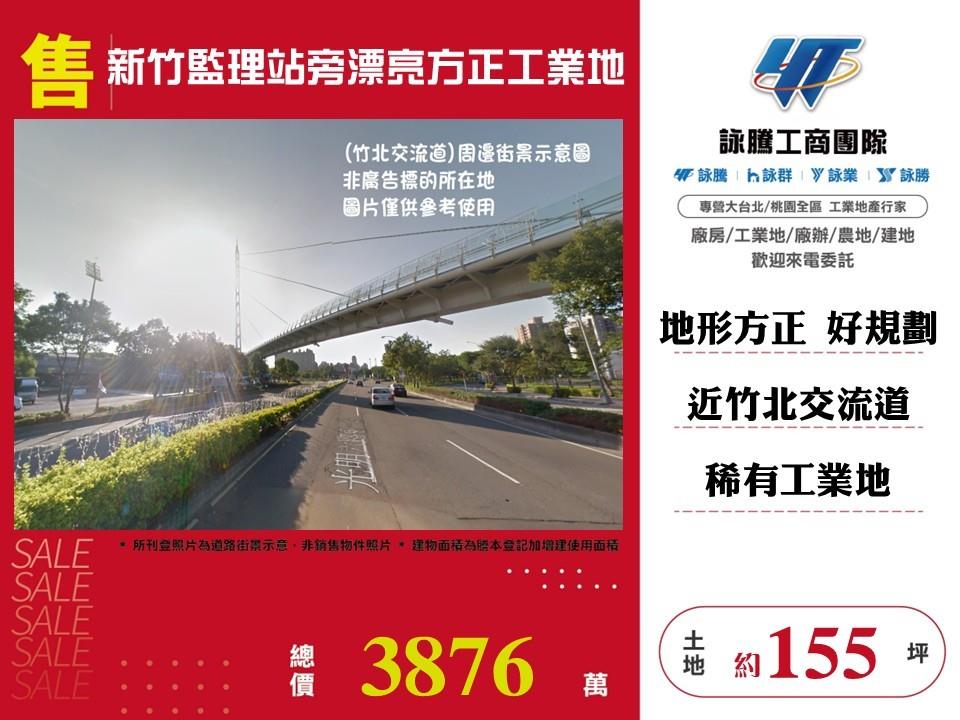 【售】新竹監理站旁漂亮方正工業地LT01889