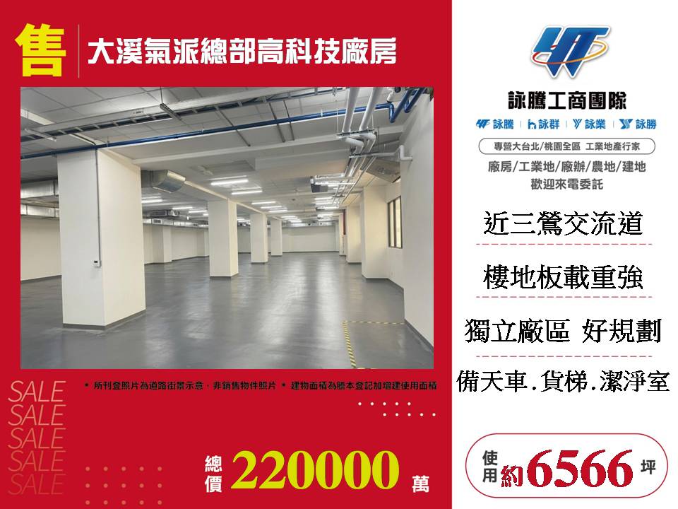大溪氣派總部高科技廠房