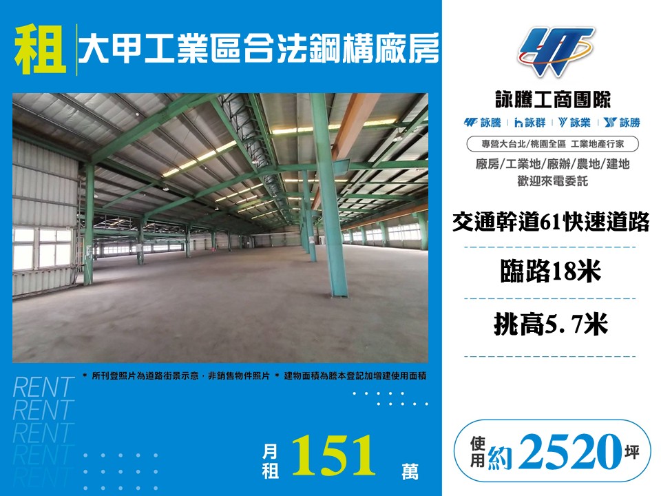大甲工業區合法鋼構廠房