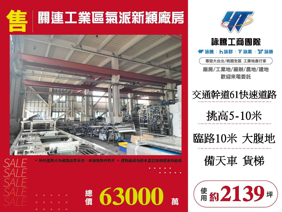 台中關連工業區氣派新穎廠房