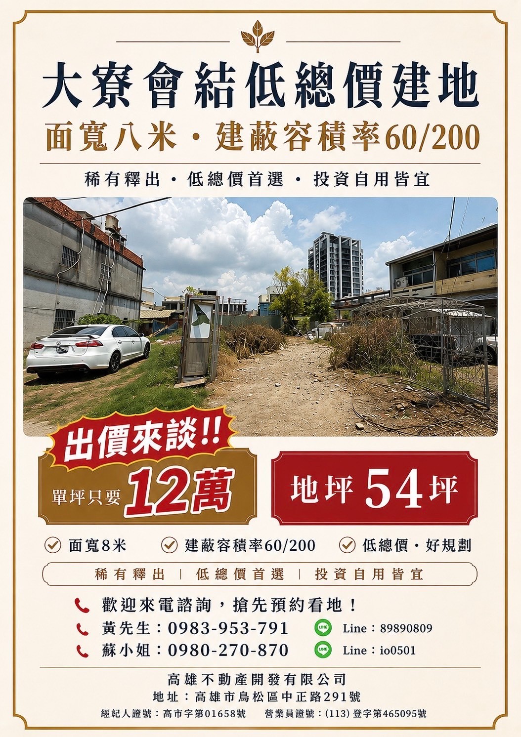 大寮會結建地(2)