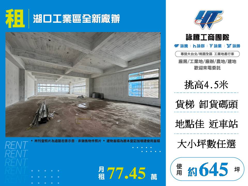 湖口工業區全新廠辦