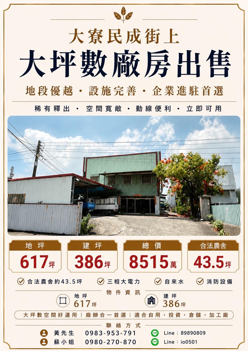 【大寮民成街上｜大坪數廠房出售】(20)