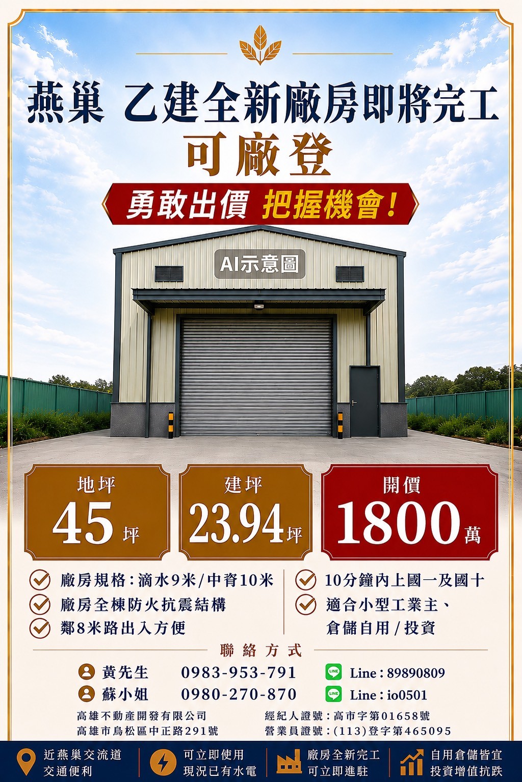 【燕巢乙建全新廠房 即將完工】(8)