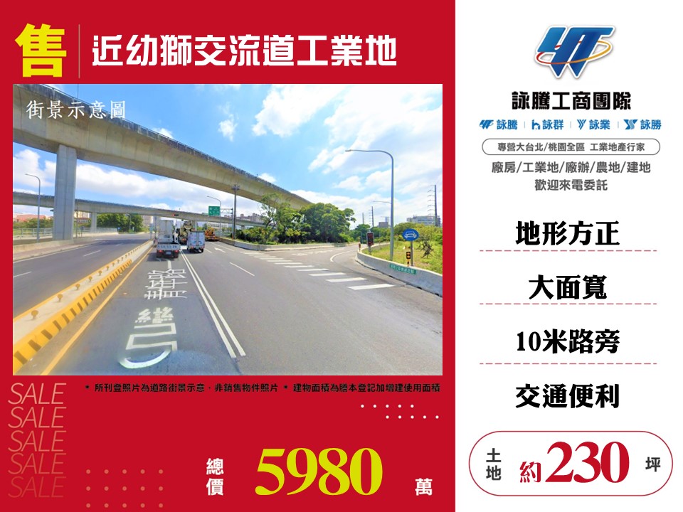 近幼獅交流道工業地