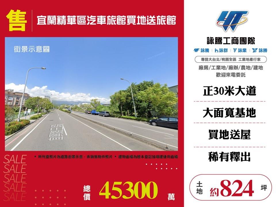 宜蘭精華區買地送旅館