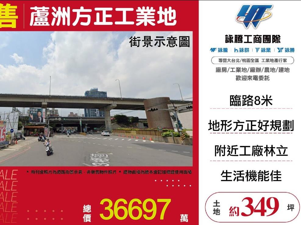 蘆洲方正工業地｜工業地買賣｜廠房買賣出租｜亞輪工業地廠房