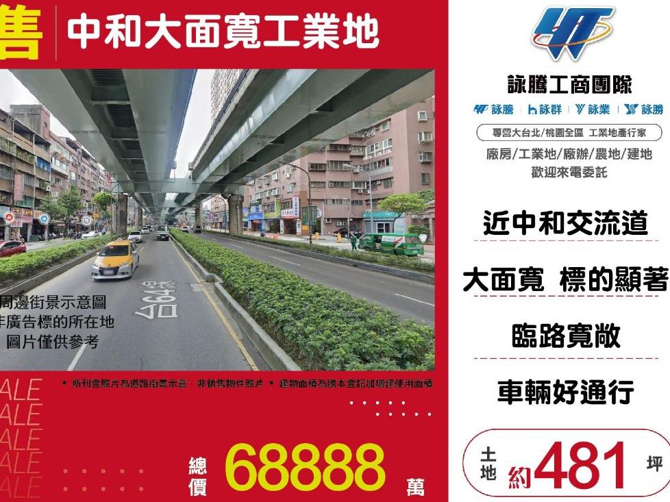 中和大面寬工業地